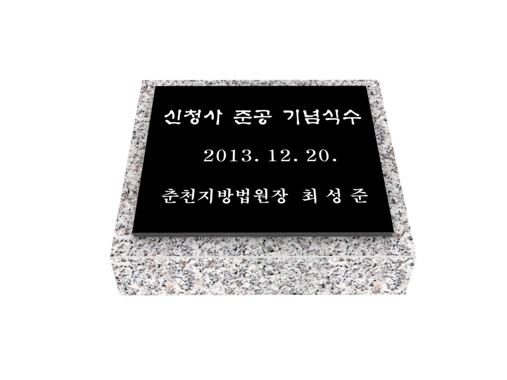 <br />
<b>Warning</b>: Use of undefined constant it_name - assumed 'it_name' (this will throw an Error in a future version of PHP) in <b>/home/artstone/public_html/theme/erun/mobile/skin/shop/erun/item.form.skin.php</b> on line <b>598</b><br />
화강석(오석판) 기념식수(28cm*20cm)