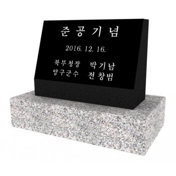 오석기념식수(55cm*33cm[H=42cm])